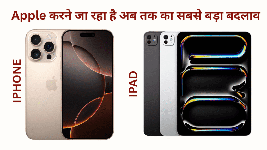 बदलाव! बदल जाएंगे iPhone, iPad और Mac के पूरे सिस्टम के नाम