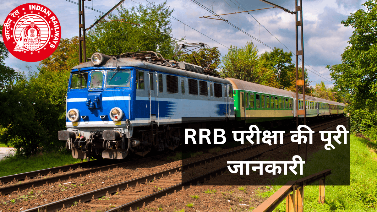 "RRB Admit Card 2025 जारी! यहां से करें सीधा डाउनलोड, जानें पूरा प्रोसेस और जरूरी दस्तावेज"