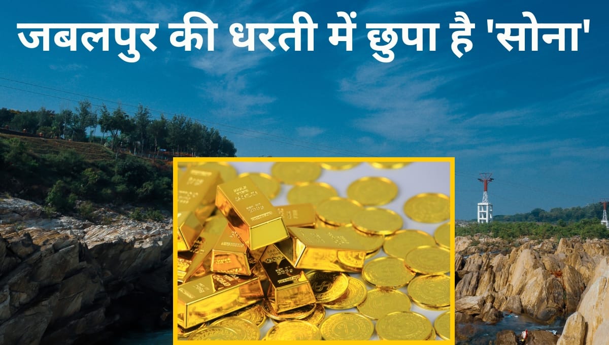 जबलपुर की धरती में छिपा 'सोना'! मिला 50 टन से ज़्यादा का सोने का भंडार – जानिए कहां और कितना