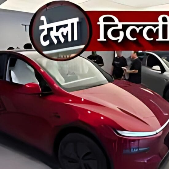 🚗 Tesla दिल्ली शोरूम: चमचमाती Model Y के साथ भारत में इलेक्ट्रिक रेवोल्यूशन की एंट्री
