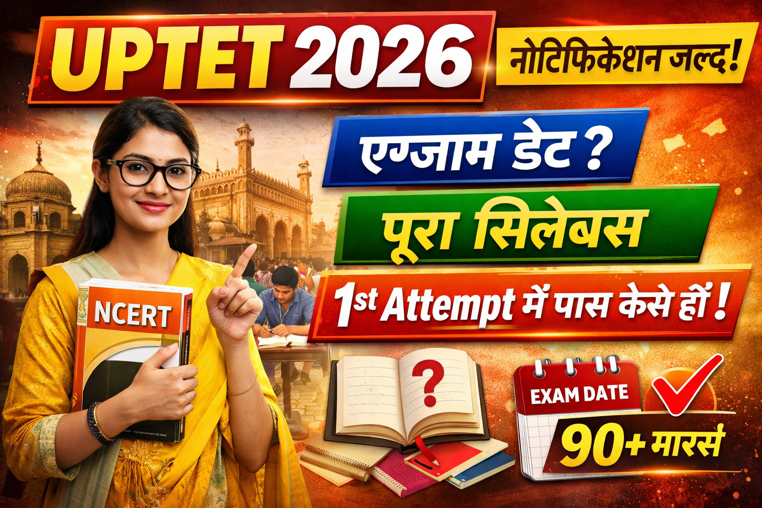UPTET 2026