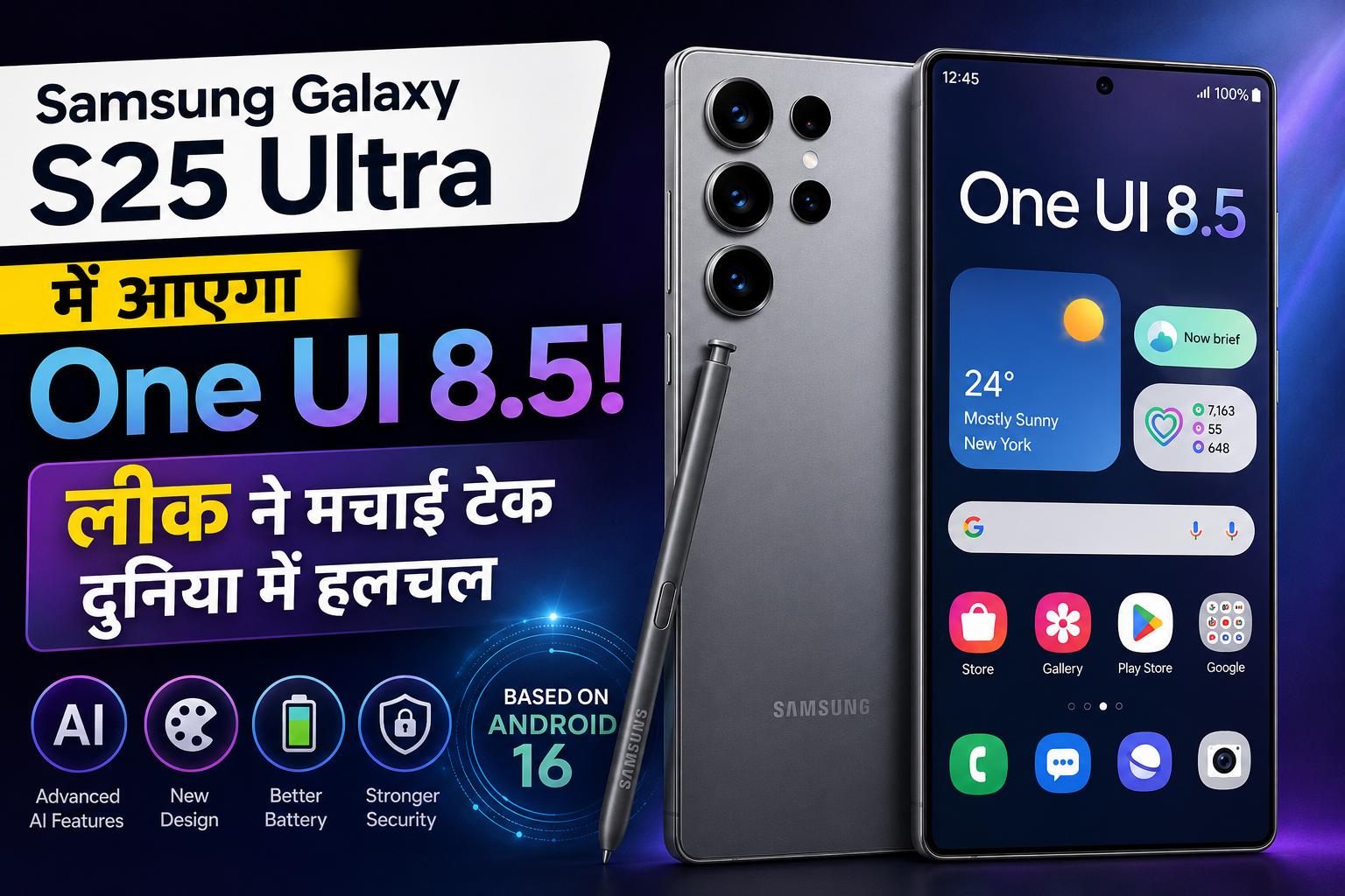 Samsung Galaxy S25 Ultra One UI 8.5