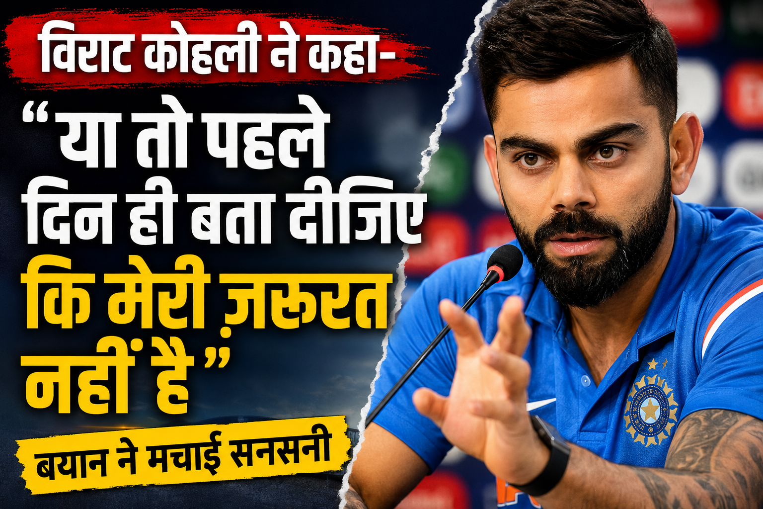 विराट कोहली बड़ा बयान