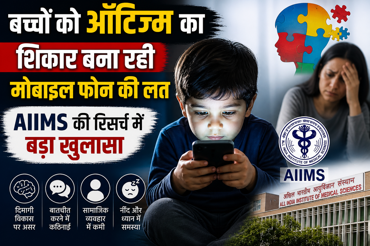 बच्चों में ऑटिज्म